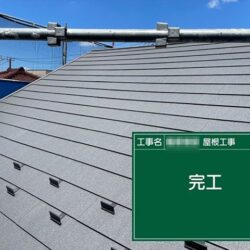 さいたま市岩槻区にて　屋根カバー工法のリフォーム工事を行いました
