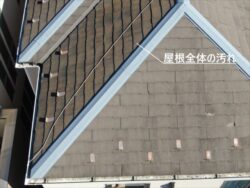 さいたま市浦和区にて屋根全体汚れ、塗膜退色