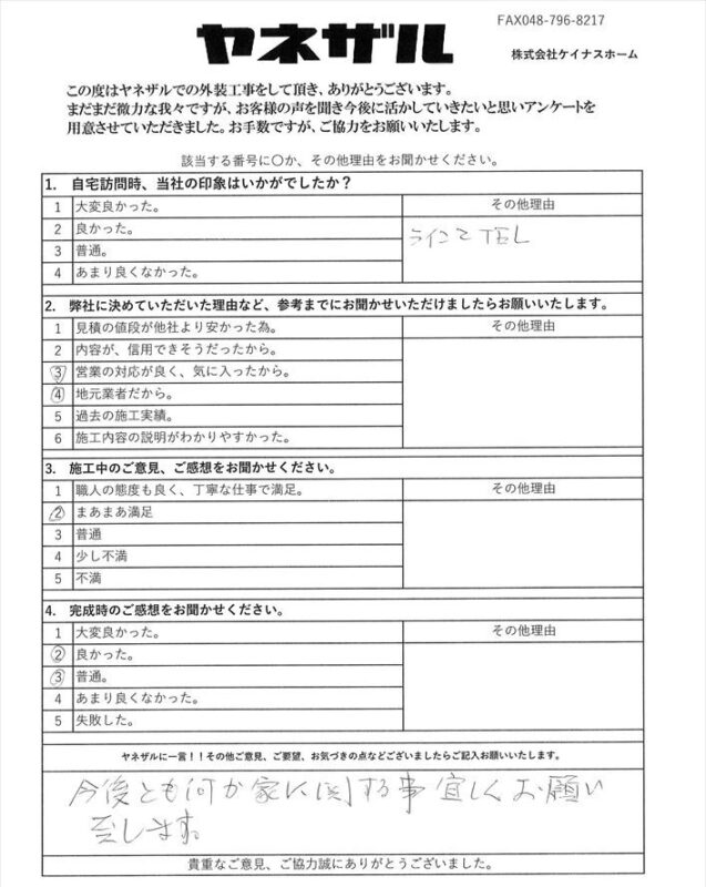 さいたま市桜区　屋根外壁塗装工事　O様より