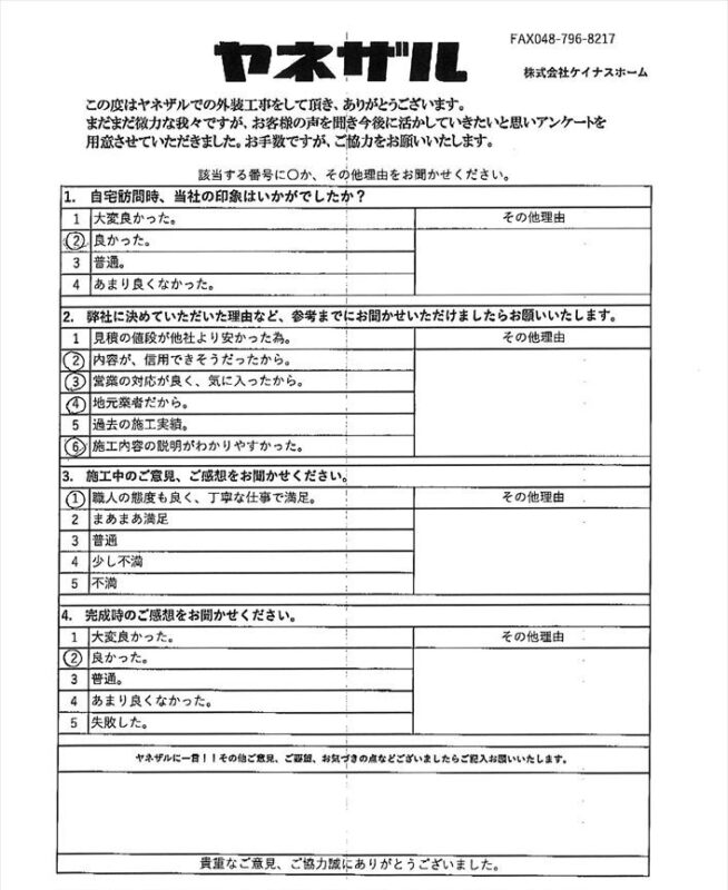 さいたま市緑区　外壁塗装　U様より