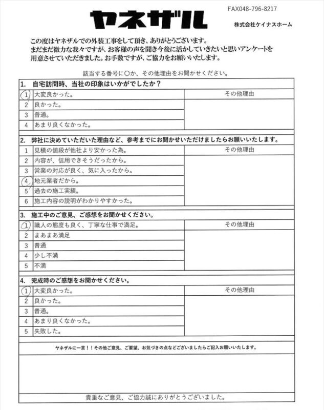 さいたま市見沼区　屋根カバー外壁塗装工事　M様より