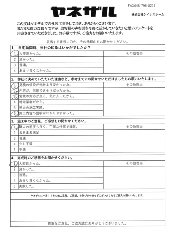 さいたま市見沼区　屋根・外壁塗装工事　T様より