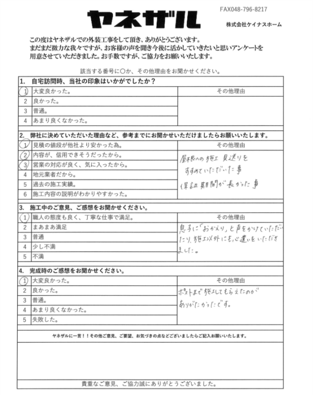 さいたま市中央区　屋根・外壁塗装工事　N様より