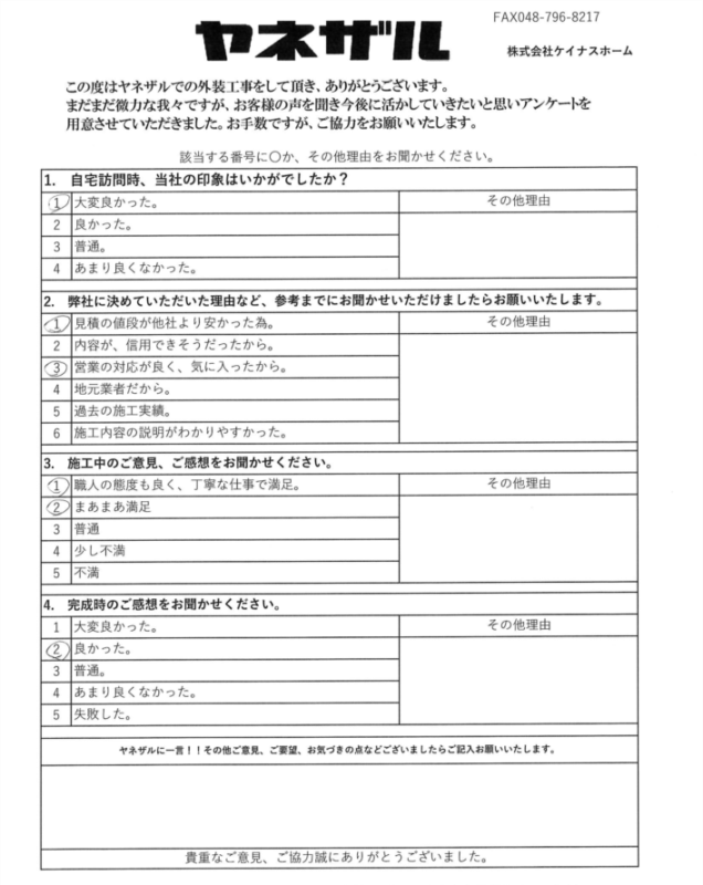 さいたま市見沼区　屋根カバー外壁シーリング補修工事　H様より