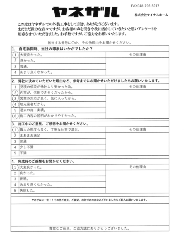 さいたま市見沼区　屋根・外壁塗装工事　M様より