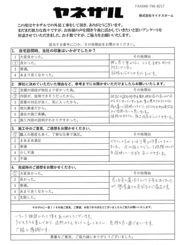 さいたま市大宮区　外壁塗装工事　K様より