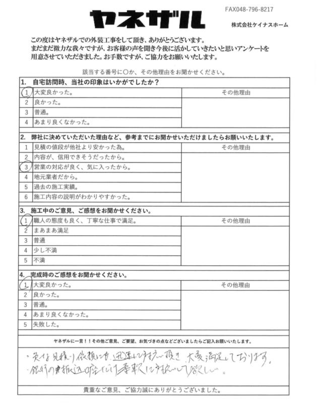 さいたま市北区　屋根カバー外壁塗装工事　W様より