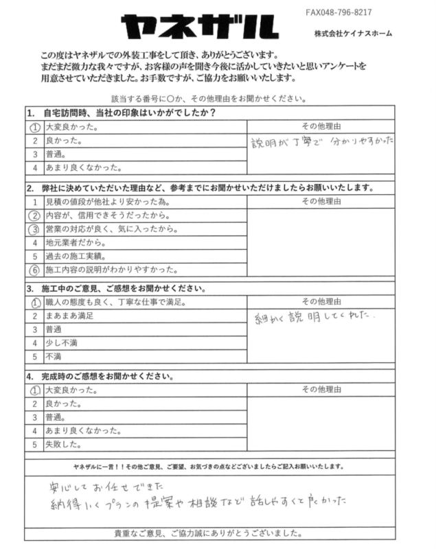 さいたま市岩槻区　屋根カバー外壁塗装工事　T様より