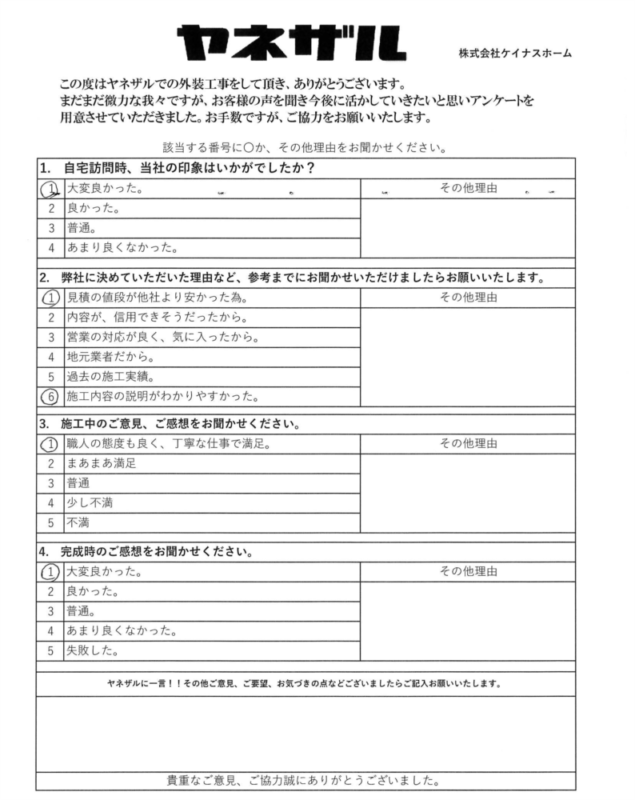 さいたま市緑区　外壁塗装工事　E様より