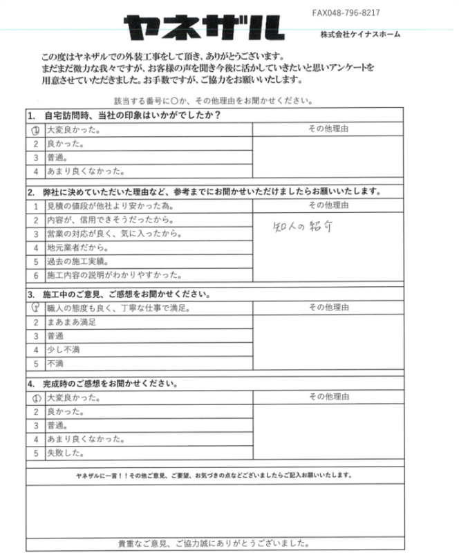 さいたま市桜区　外壁カバー工事　Y様より