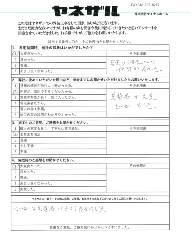 さいたま市見沼区　屋根カバー工事　M様より