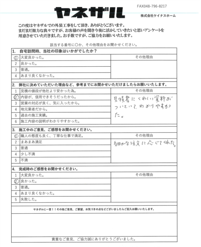 さいたま市西区　屋根塗装軒天張替え工事　M様より