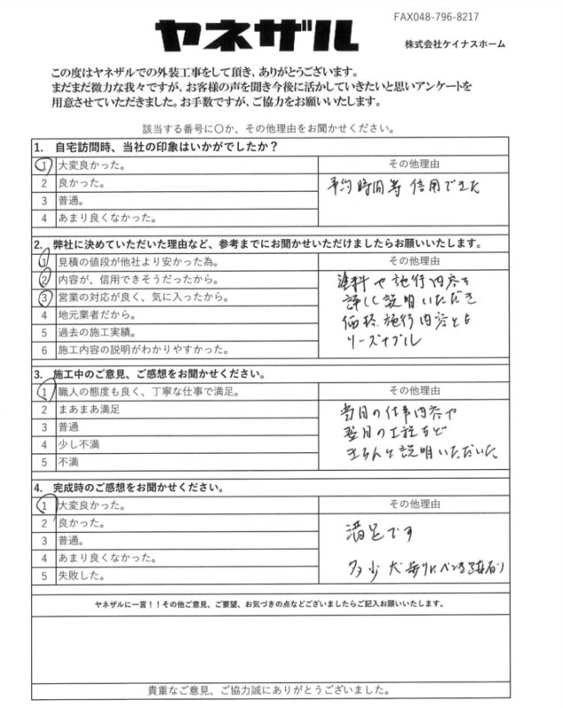 さいたま市見沼区　外壁塗装工事　T様より