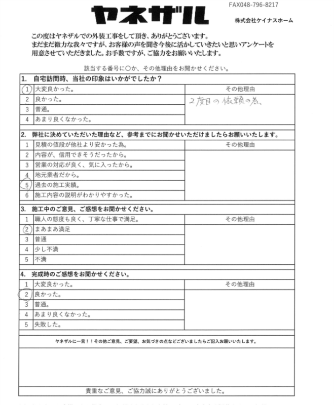 蓮田市 屋根外壁塗装工事 I様より