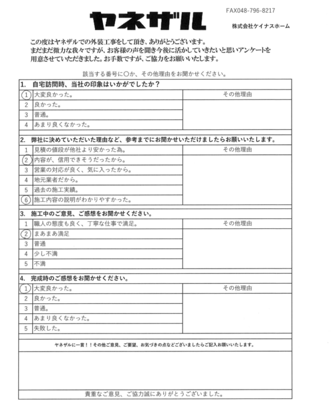 さいたま市見沼区 瓦工事 T様より