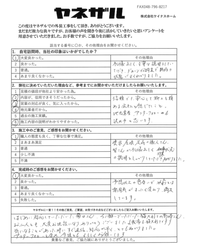 さいたま市見沼区 屋根カバー外壁塗装工事 N様より