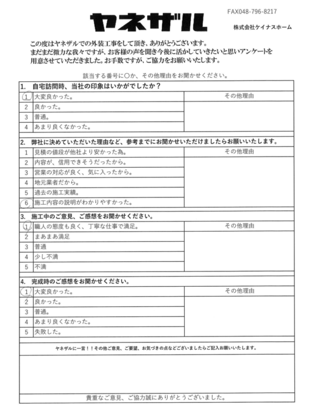 さいたま市西区 屋根・外壁塗装工事 I様より
