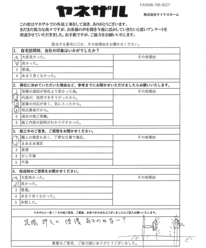 さいたま市桜区 屋根カバー工事 T様より