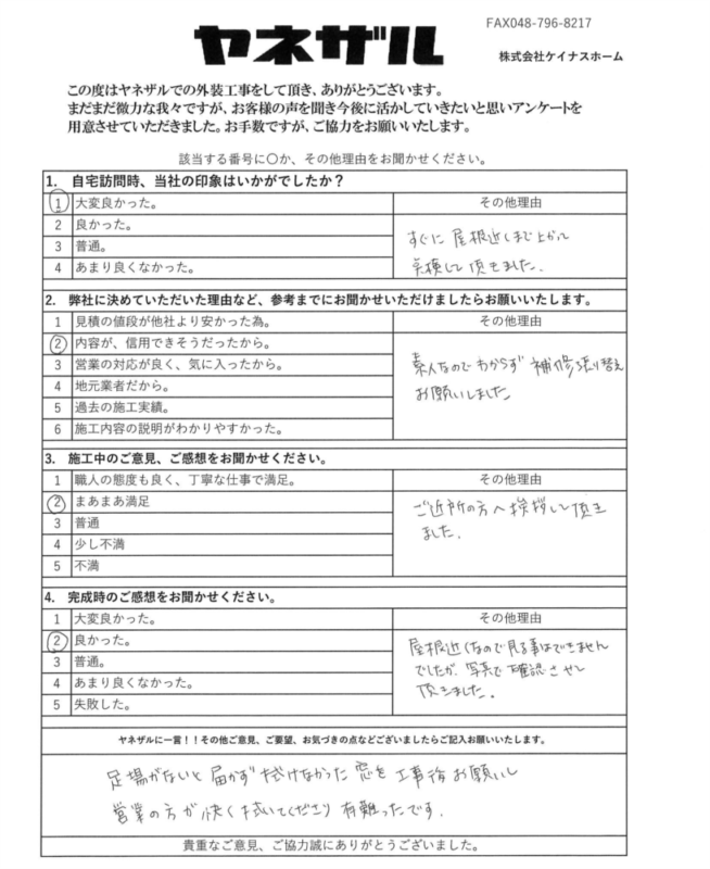 さいたま市見沼区 外壁サイディング張り替え工事 A様より