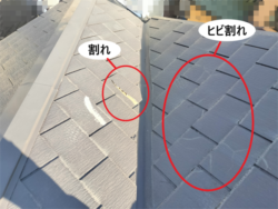 さいたま市見沼区にてスレートヒビ