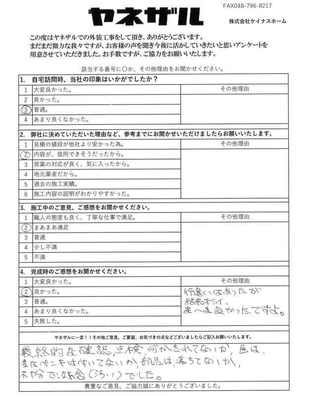 さいたま市岩槻区 外壁塗装板金補修工事 S様より