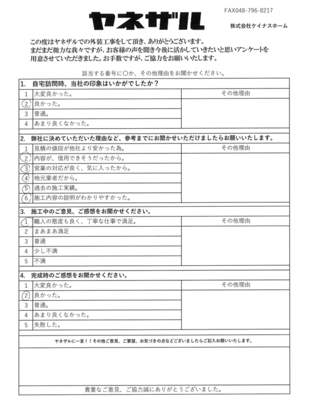さいたま市見沼区 屋根外壁塗装工事 S様より