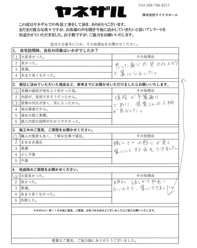 朝霞市 屋根外壁塗装工事 N様より