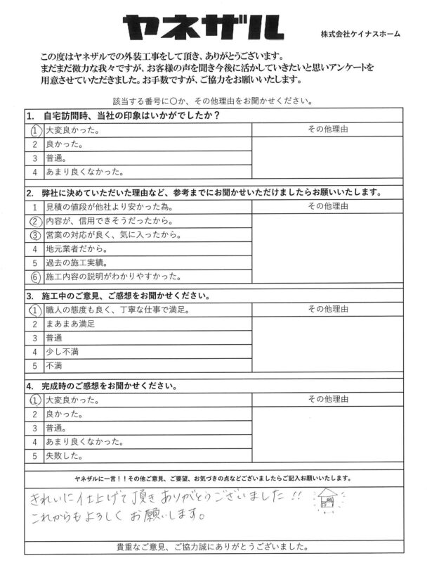 さいたま市越谷市 屋根外壁工事 K様より