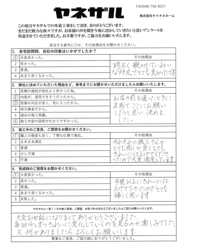 さいたま市緑区 屋根カバー外壁塗装工事 I様より