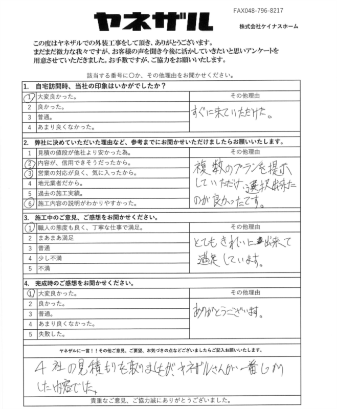 さいたま市浦和区 屋根外壁塗装・棟板金交換工事
