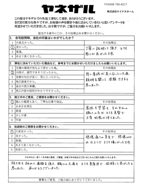 さいたま市見沼区 屋根カバー工法・外壁塗装工事