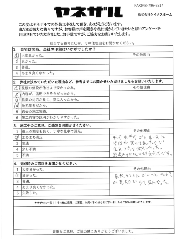さいたま市見沼区 屋根カバー工事 O様より