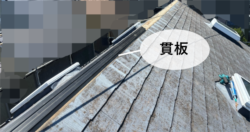 さいたま市浦和区にて貫板設置