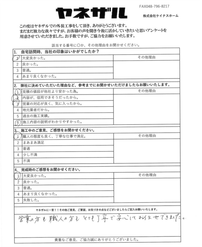さいたま市浦和区 屋根外壁塗装一部サイディング張り替え工事 N様より