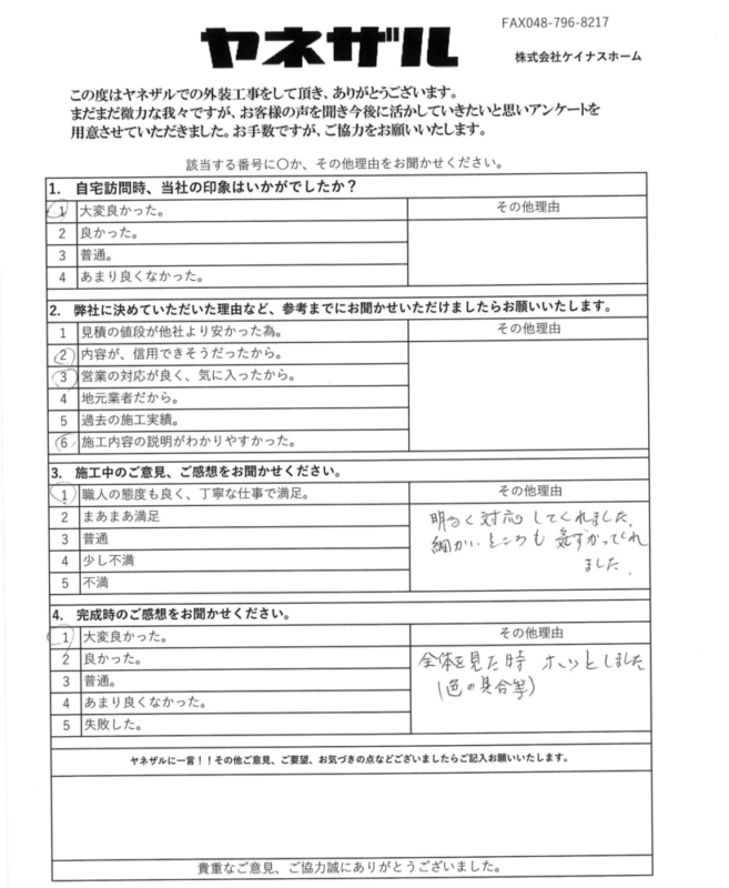 さいたま市浦和区 屋根外壁塗装工事 N様より