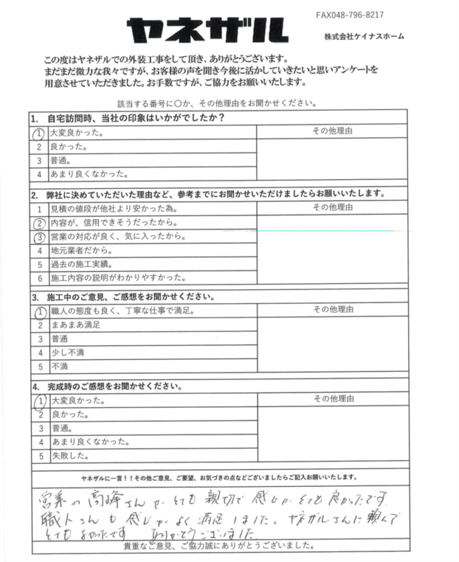 川口市 屋根カバー工事 U様より