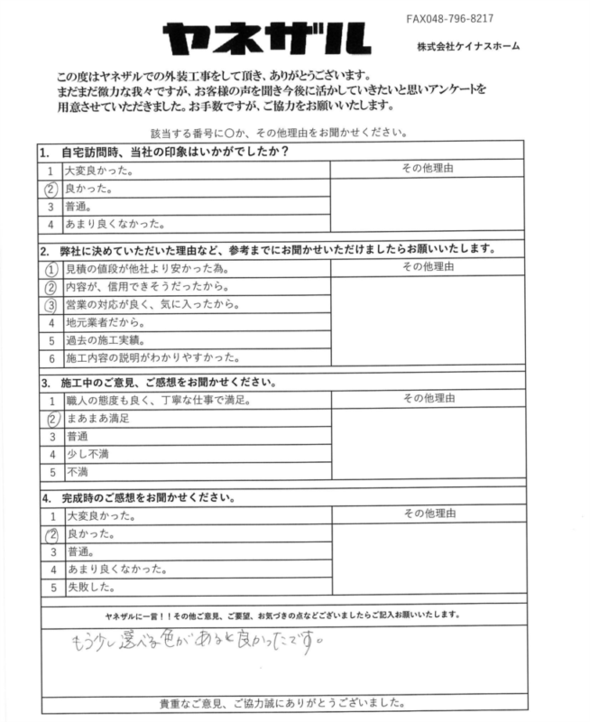 さいたま市西区 外壁塗装工事 K様より