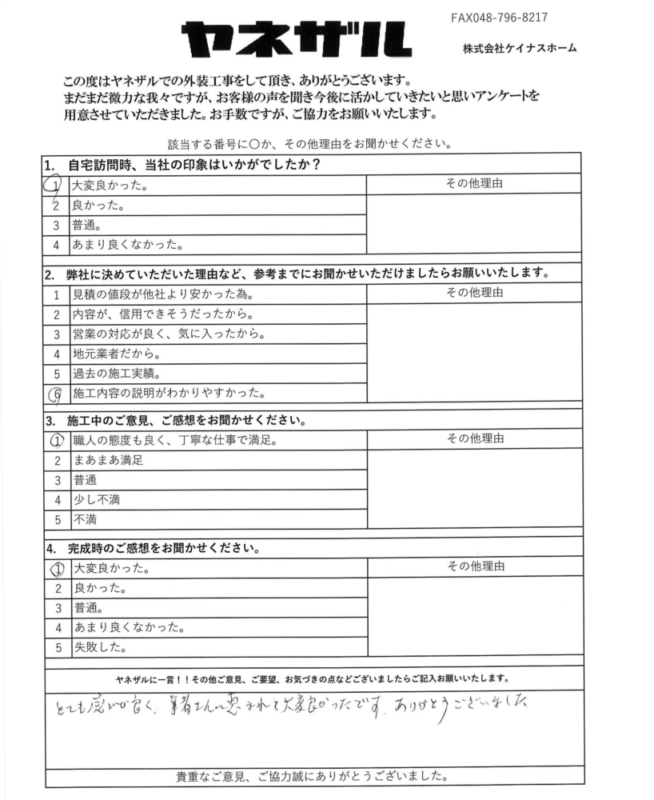 さいたま市緑区 棟板金交換工事 T様より