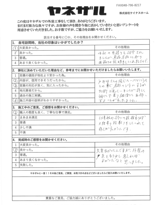 さいたま市大宮区 外壁塗装・防水工事 N様より