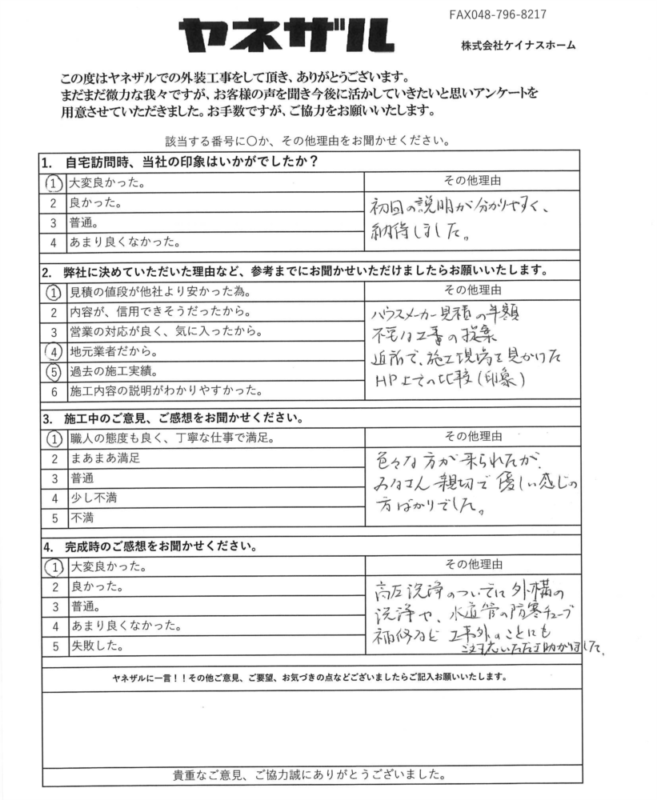 さいたま市北区 屋上防水・外壁塗装工事 Y様より
