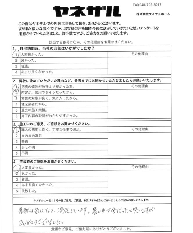 さいたま市上尾市 屋根外壁塗装工事 A様より