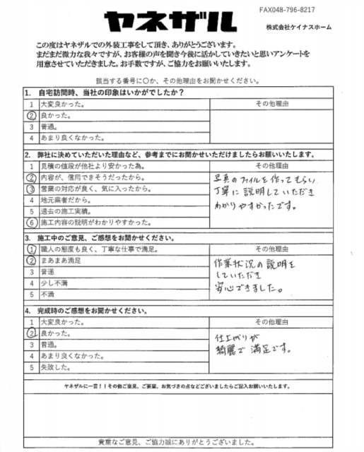 さいたま市西区 外壁塗装工事 U様より