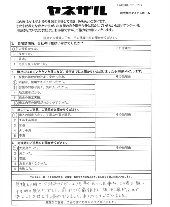 さいたま市緑区　外壁塗装工事　M様より