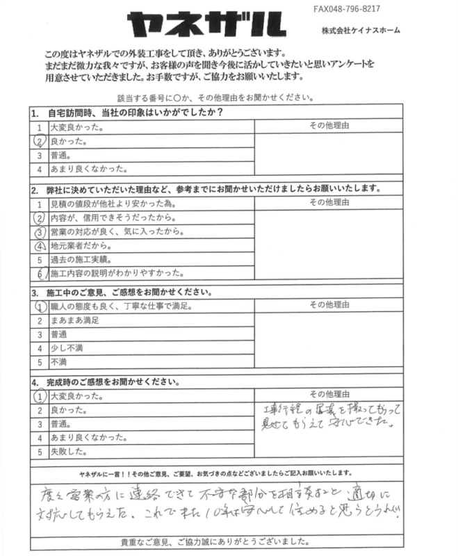 さいたま市緑区　屋根増設部分塗装防水工事　K様より