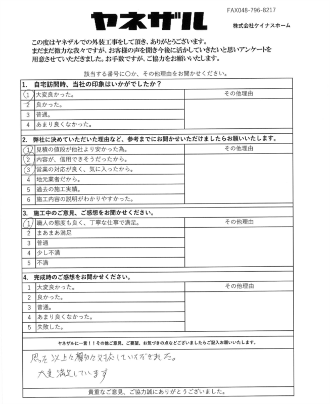 さいたま市南区 が売壁屋根塗装・防水工事 Y様より