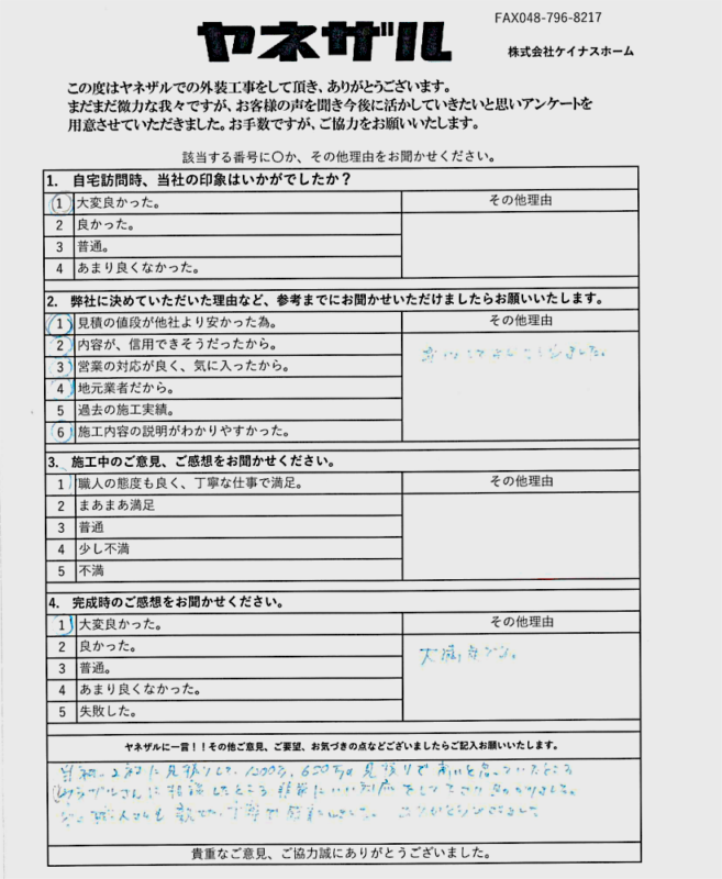 さいたま市緑区　防水・外壁シーリング工事　Y様より