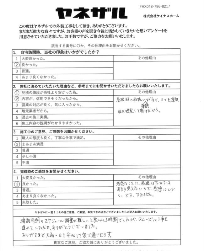 さいたま市桜区 屋根カバー工事 F様より