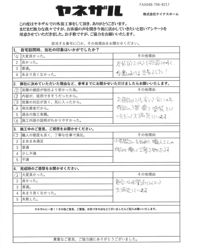 さいたま市見沼区 屋根外壁塗装工事 M様より