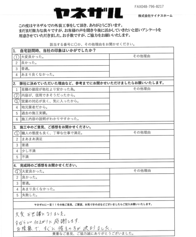 さいたま市見沼区　屋根外壁塗装工事　 T様より