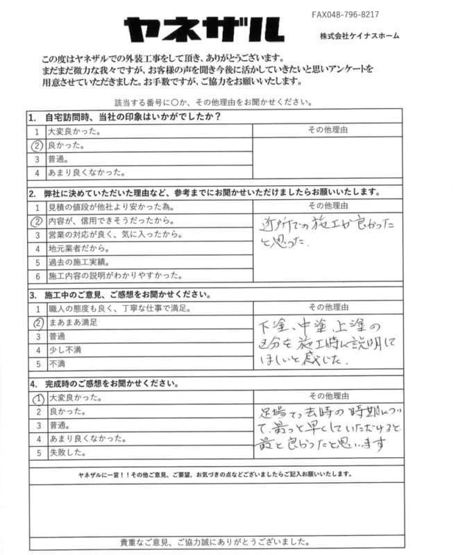 さいたま市北区 屋根外壁塗装竪樋部分交換工事 S様より